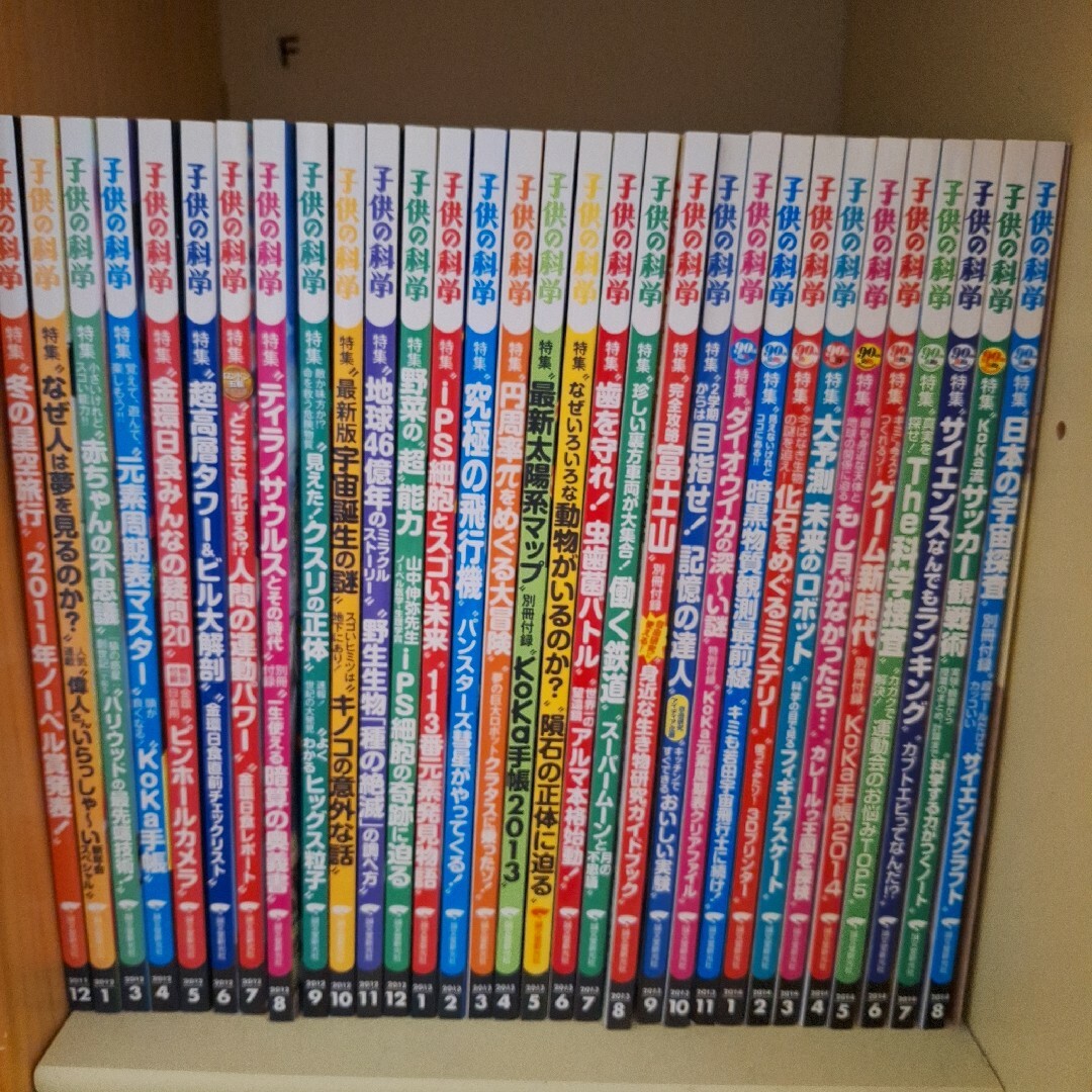 子供の科学　まとめうり　2021年12月号～　知育　勉強　受験　学習 エンタメ/ホビーの雑誌(絵本/児童書)の商品写真