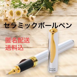 キョウセラ(京セラ)の【特価セール】　匿名配送　京セラ　高級　セラミックボールペン　日本製　限定　安い(ペン/マーカー)