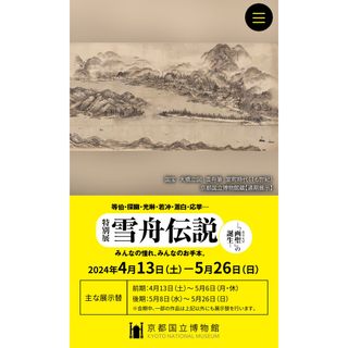 雪舟伝説新品希少特注非売品新品雪舟国宝天橋立図水墨画布地元伊勢籠神社ノベルティー