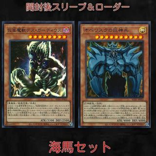 ユウギオウ(遊戯王)の海馬セット　デッキ　25th　オベリスクの巨神兵　仮面魔獣デスガーディウス(シングルカード)