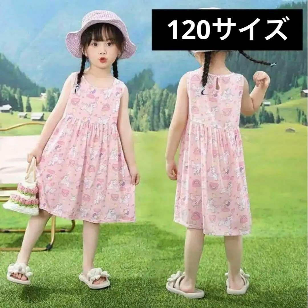 夏ワンピースキッズ（ユニコーン/120サイズ綿ノースリーブワンピース キッズ/ベビー/マタニティのキッズ服女の子用(90cm~)(ワンピース)の商品写真