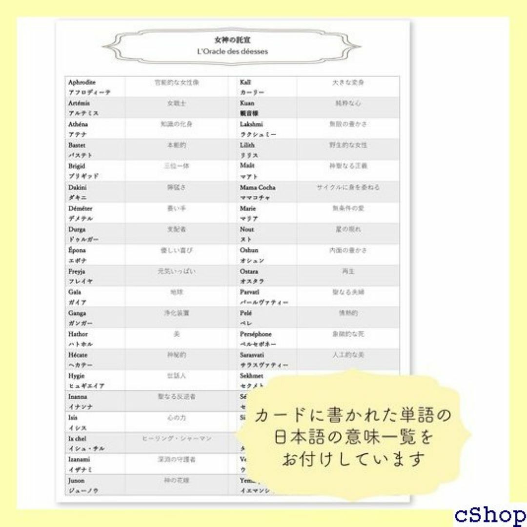 女神の託宣 オラクルカードの意味 日本語一覧付き タロット占い 460 スマホ/家電/カメラのスマホ/家電/カメラ その他(その他)の商品写真