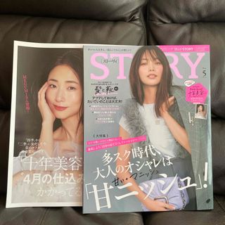 STORY (ストーリィ) 2024年 05月号 [雑誌](ファッション)