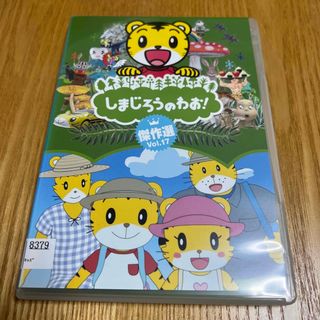 しまじろう dvd