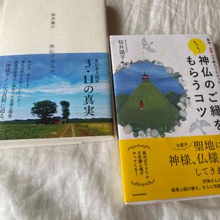 聖地・高野山で教えてもらった もっと! 神仏のご縁をもらうコツ