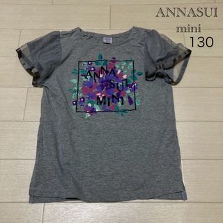 アナスイ　Tシャツ　130 かわいい　グレー　レース 半袖Tシャツ トップス 