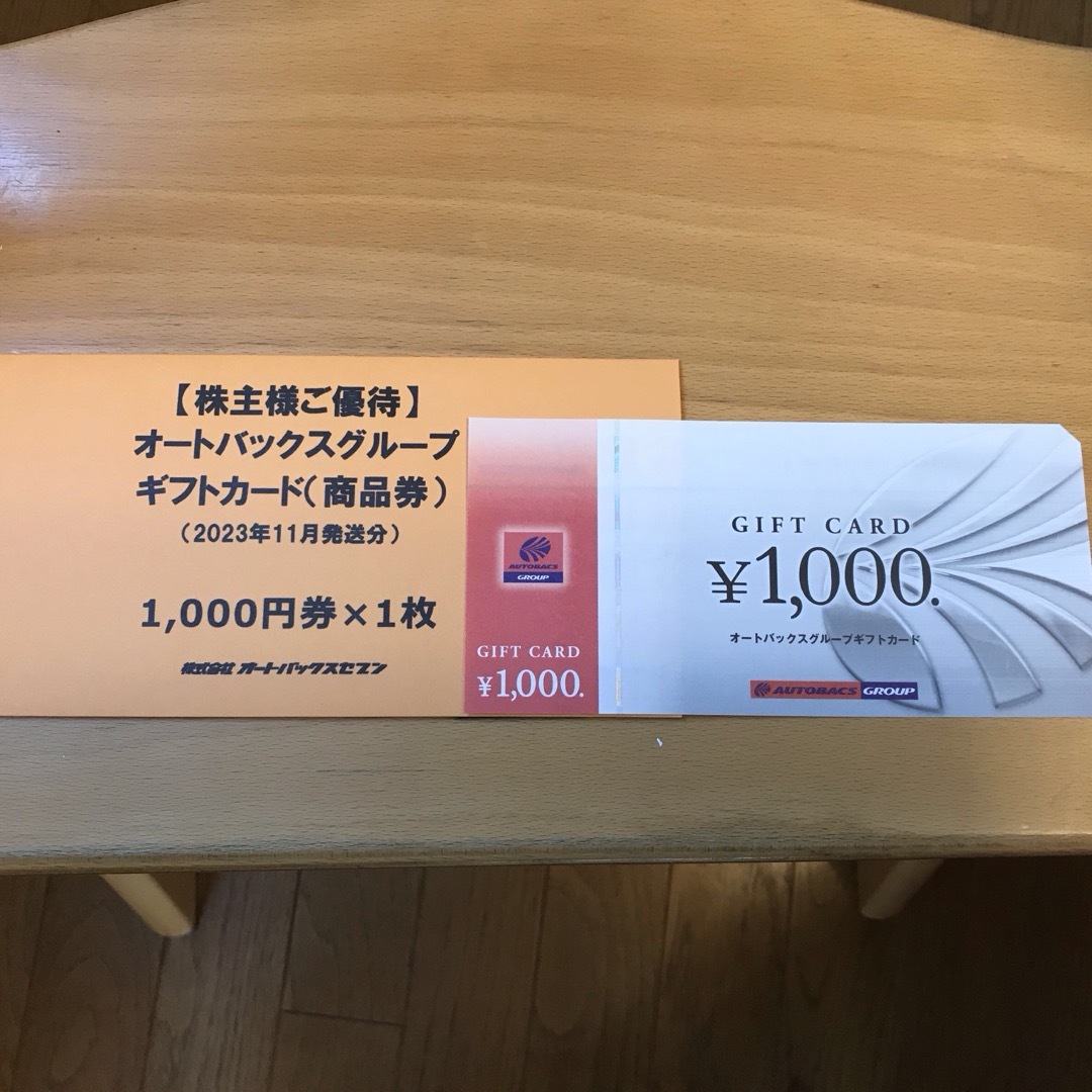 オートバックス　株主優待券　1000円相当 チケットの優待券/割引券(ショッピング)の商品写真