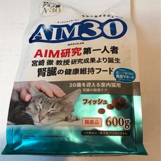 サンライズAIM30 11歳以上の室内猫用 腎臓の健康ケア フィッシュ 600g(猫)