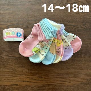 スミッコグラシ(すみっコぐらし)のコストコ　すみっコぐらし　靴下　ソックス　6足組　セット　14-18㎝(靴下/タイツ)