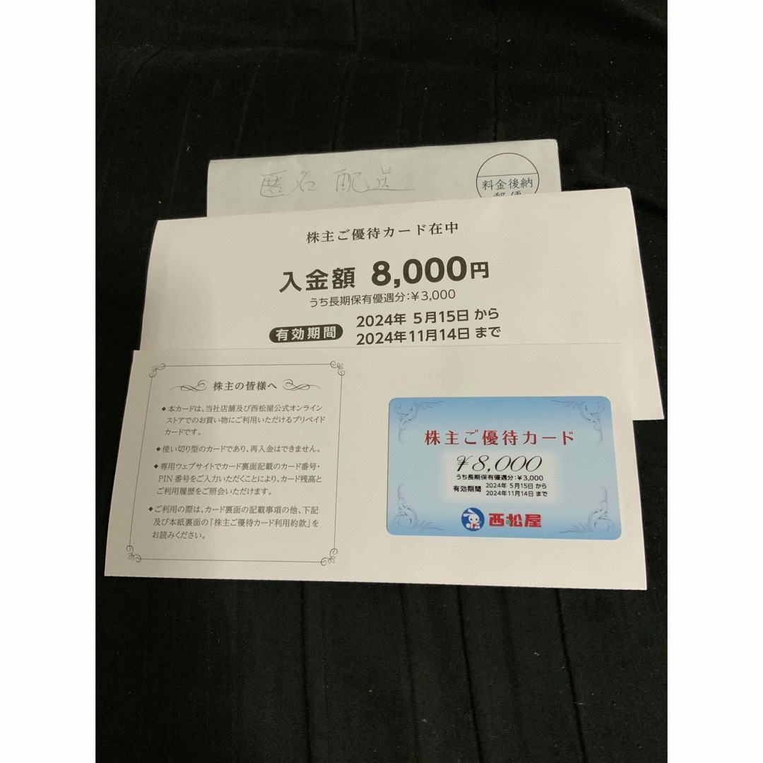 西松屋　株主優待　8000円分 チケットの優待券/割引券(その他)の商品写真