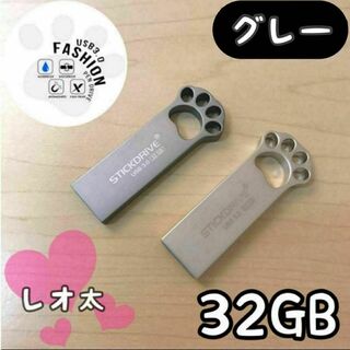 防水！ カワイイ 肉球USBメモリ 32GB USB3.0 猫の手 グレー(PC周辺機器)