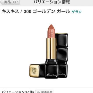 GUERLAIN - ゲラン　ルージュ