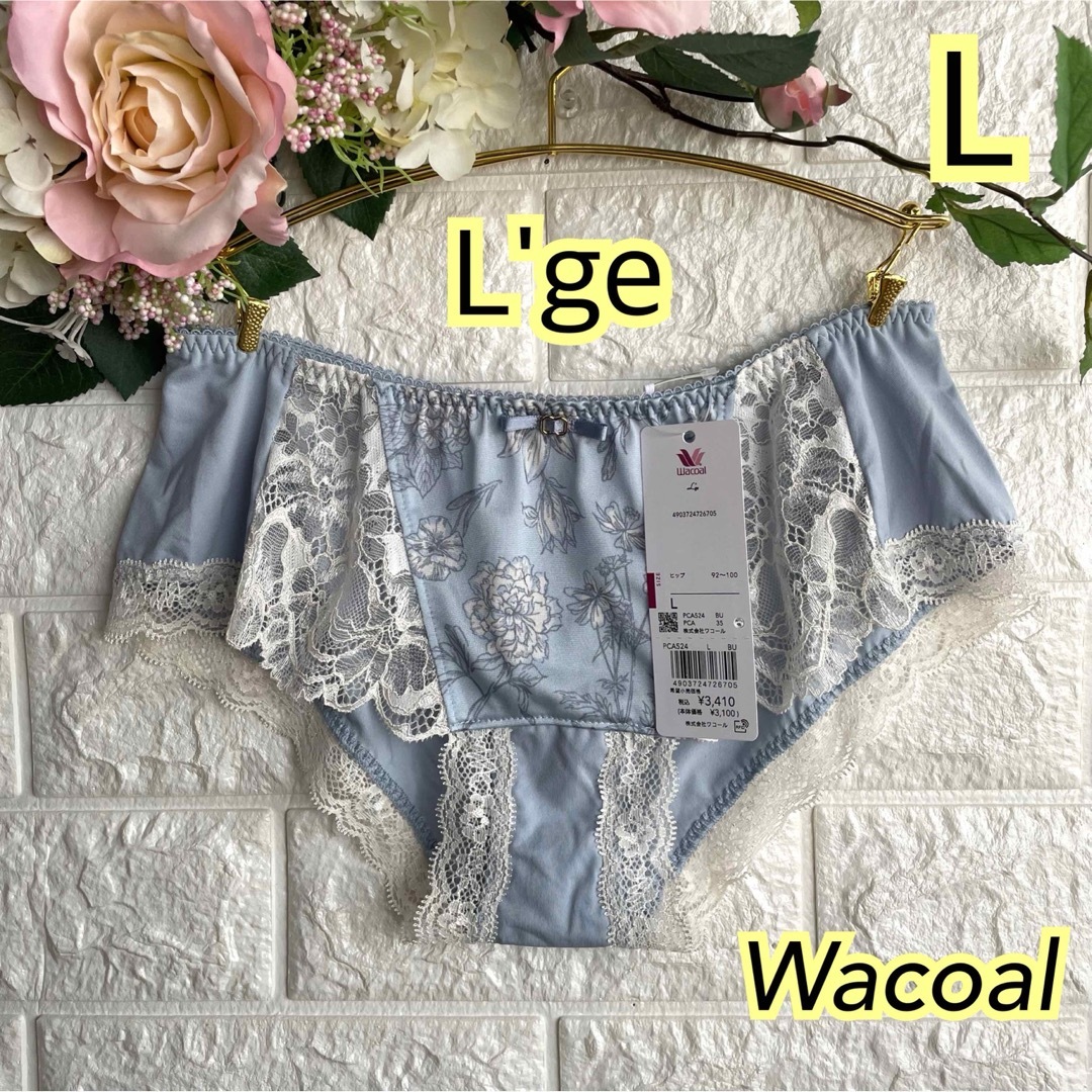 Wacoal(ワコール)のWacoal ルジェ ハーモニーフィット ショーツL❣️ブルー♡ᵕ̈*可愛い︎ レディースの下着/アンダーウェア(ショーツ)の商品写真