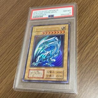 【遊戯王】青眼の白龍　ブルーアイズホワイトドラゴン初期　PSA8(シングルカード)