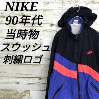 ナイキ(NIKE)の【k6865】USA古着ナイキ90s当時物トラックジャケットスウッシュ刺繍ロゴ(ナイロンジャケット)