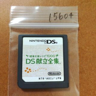 ニンテンドーDS(ニンテンドーDS)の健康応援レシピ1000 DS献立全集(携帯用ゲームソフト)