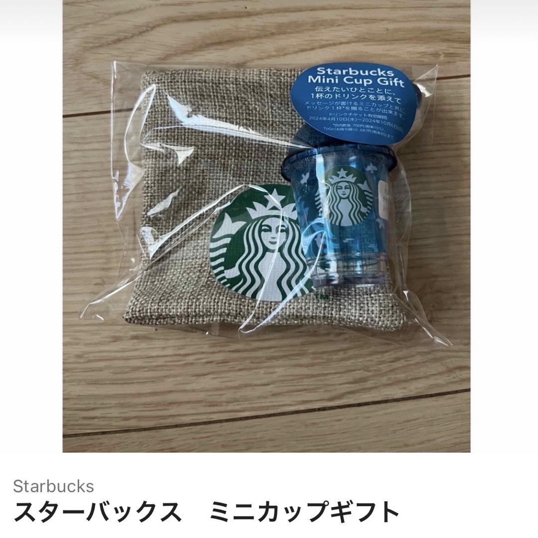 Starbucks(スターバックス)の専用出品 その他のその他(その他)の商品写真