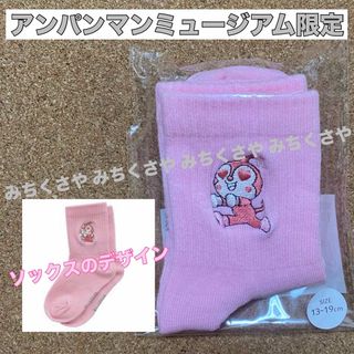 アンパンマンキッズコレクション(ANPANMAN KIDS COLLECTION)のアンパンマンミュージアム限定②ドキンちゃん刺繍ソックス靴下しょくぱんまんさまー(靴下/タイツ)