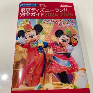 Disney - 東京ディズニーランド　完全　ガイド