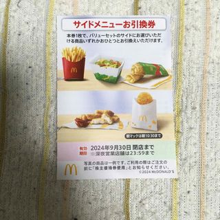 マクドナルド(マクドナルド)の最新 マクドナルド 株主優待券 サイドメニュー引換券 1枚(レストラン/食事券)