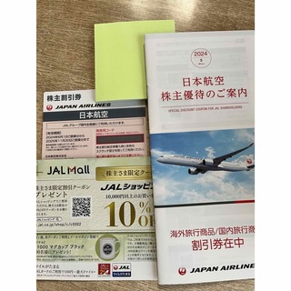 ジャル(ニホンコウクウ)(JAL(日本航空))の日本航空　株主優待券(航空券)