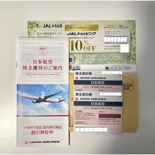 JAL(日本航空) - JAL株主優待券