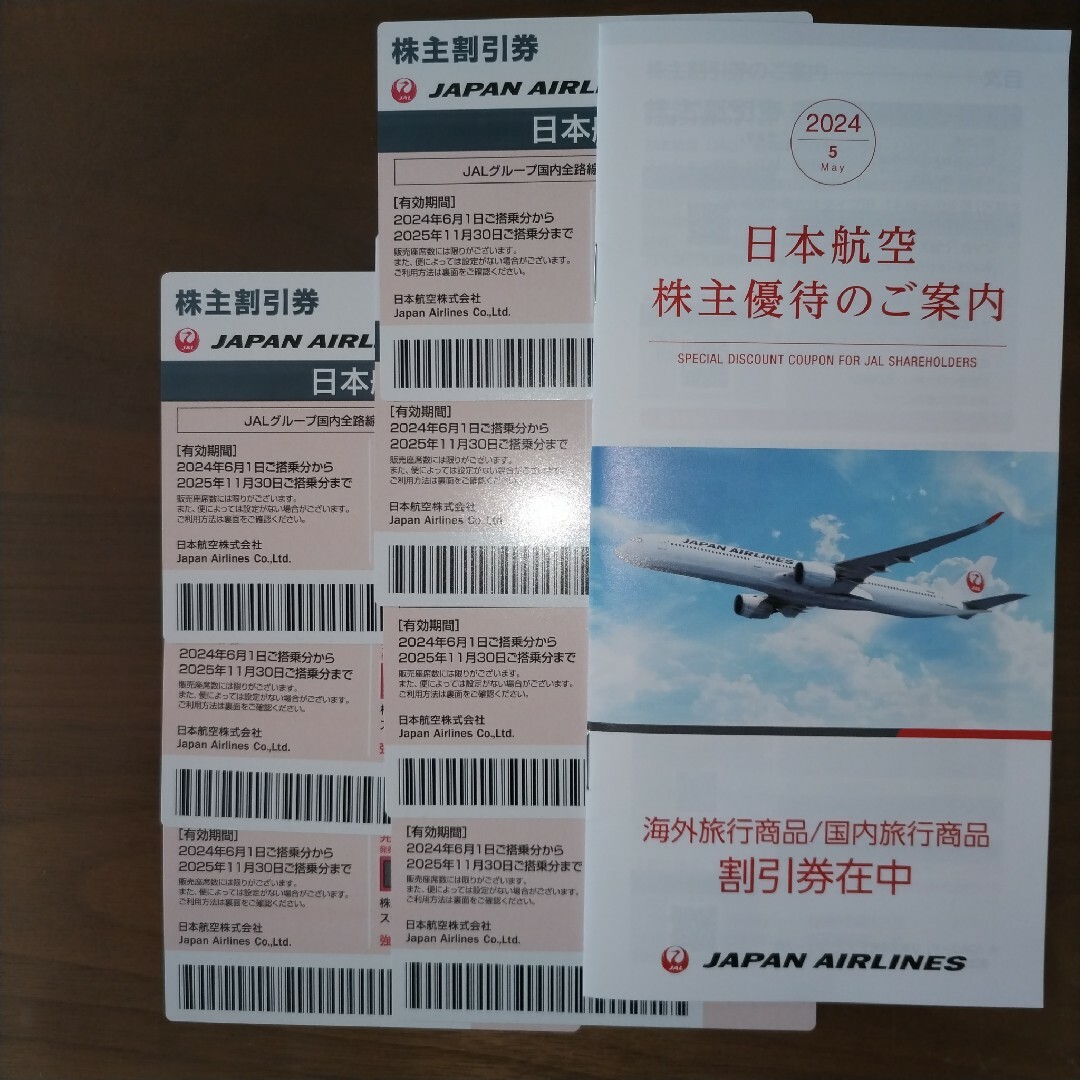 JAL(日本航空)(ジャル(ニホンコウクウ))の日本航空(JAL)株主優待券2025年11月30日搭乗まで7枚セット チケットの乗車券/交通券(航空券)の商品写真