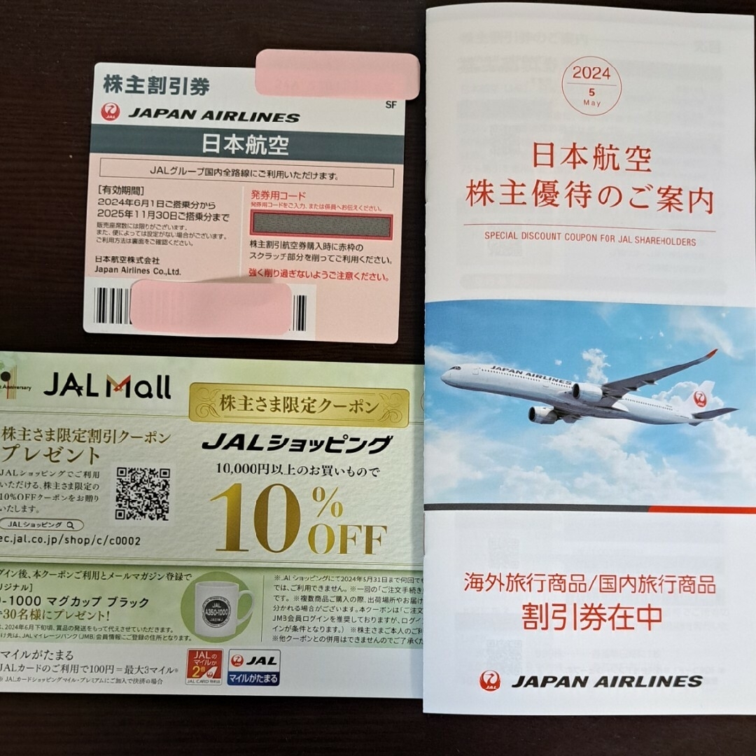 JAL(日本航空)(ジャル(ニホンコウクウ))の日本航空　JAL　株主優待券　株主優待　割引券 チケットの優待券/割引券(その他)の商品写真