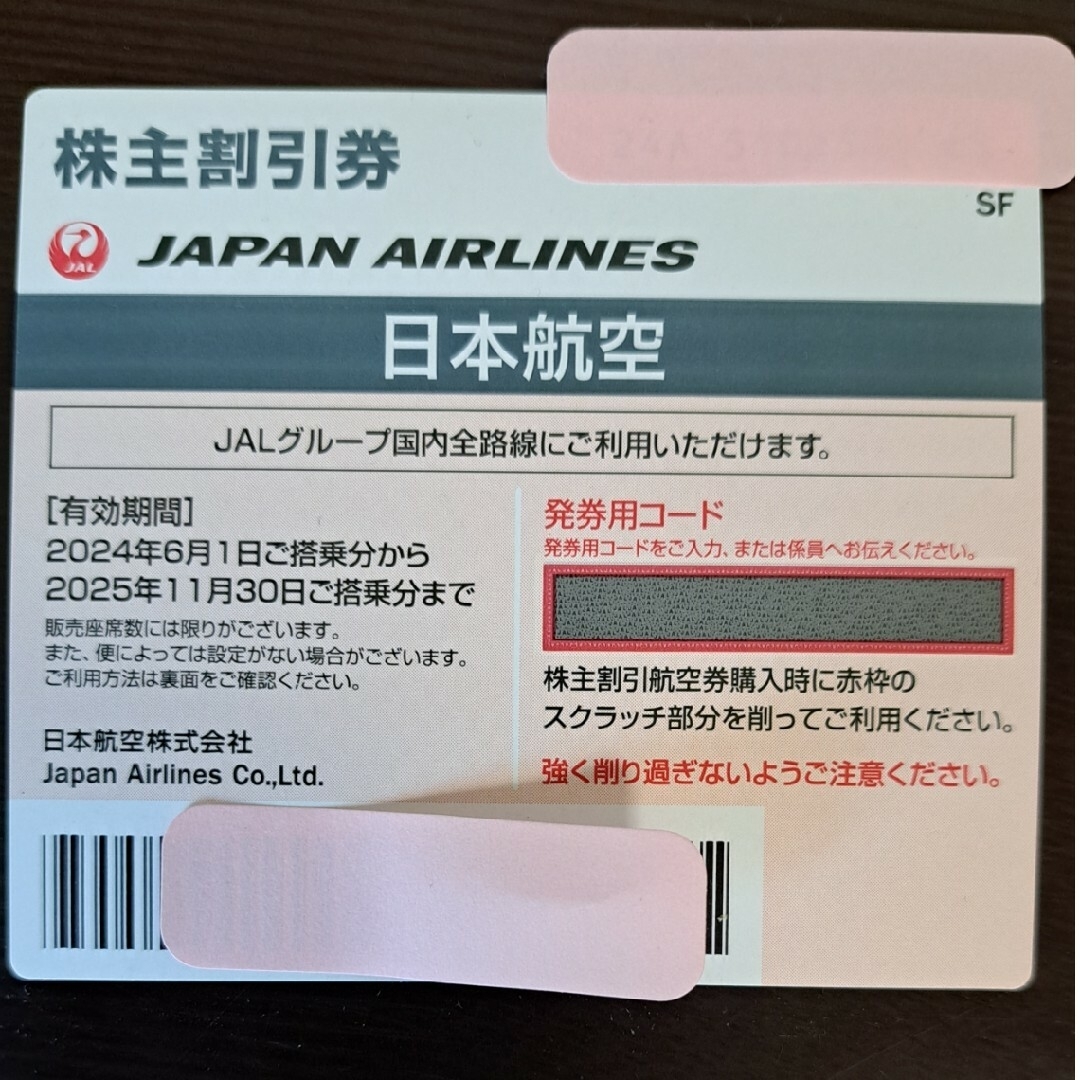 JAL(日本航空)(ジャル(ニホンコウクウ))の日本航空　JAL　株主優待券　株主優待　割引券 チケットの優待券/割引券(その他)の商品写真