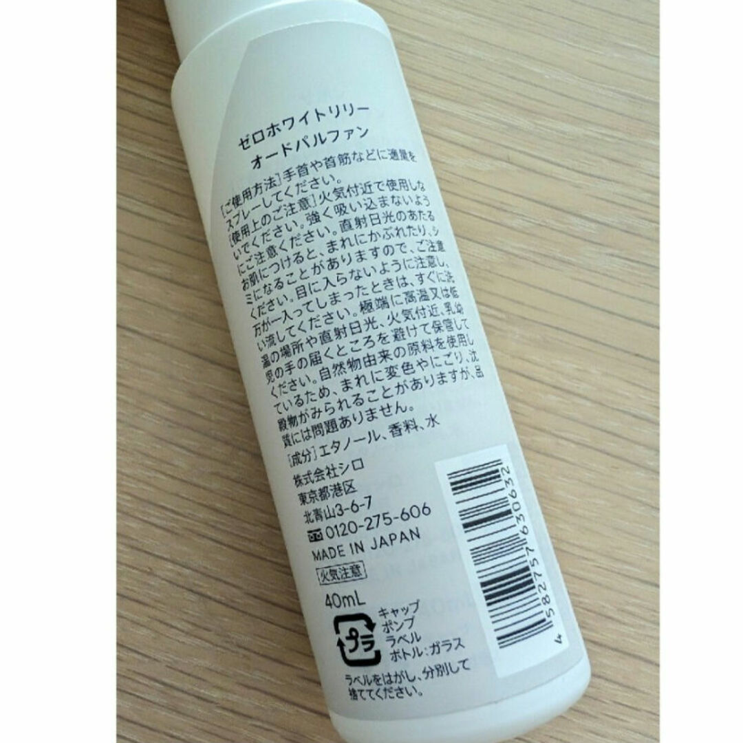 shiro(シロ)の新品未使用 SHIROゼロホワイトリリー オードパルファン コスメ/美容の香水(香水(女性用))の商品写真