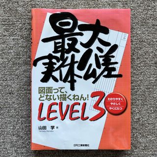 最大実体公差　図面ってどないやねんLEVEL3