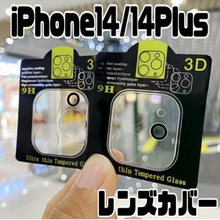 iPhone14　Plus　レンズカバー　カメラレンズ　保護フィルム 高硬度(保護フィルム)