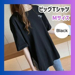 半袖 ブラック レディース 体型カバー ビッグTシャツ 可愛い シンプル(Tシャツ(半袖/袖なし))