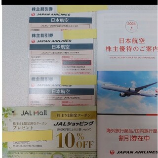 JAL株主優待券　3枚(航空券)