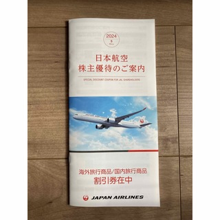 ジャル(ニホンコウクウ)(JAL(日本航空))のJAL　日本航空　株主優待　2025年11月30日まで　株式優待(航空券)