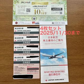 ジャル(ニホンコウクウ)(JAL(日本航空))のJAL 株主優待券　4枚セット(航空券)