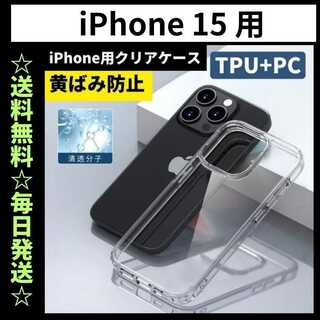 iPhone15 ケース クリア 耐衝撃 黄ばみ防止 TPU×PC 韓国