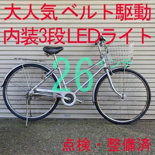 【新品タイヤ】 点検・整備済 ベルト駆動 内装3段 LED 26インチ 軽快車(自転車本体)