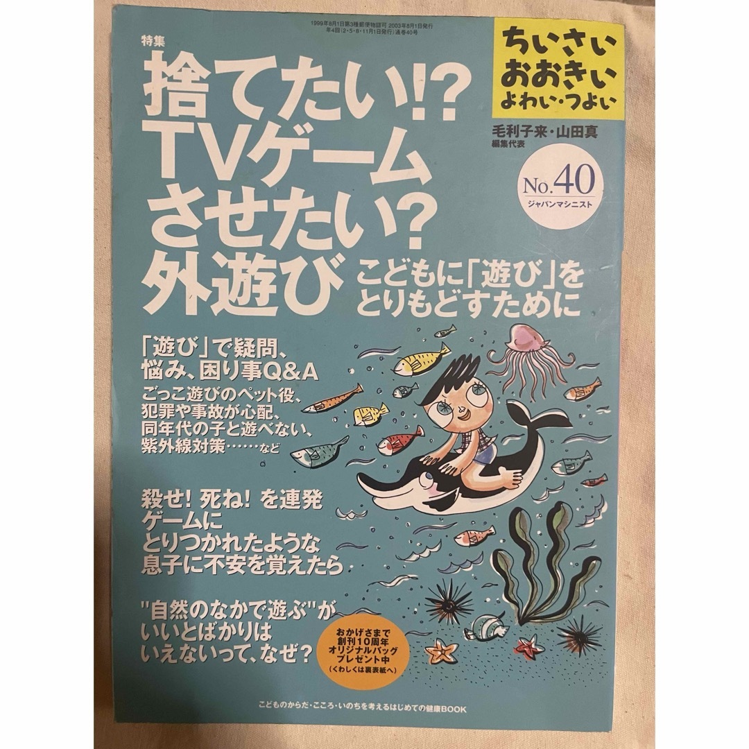 ちいさい・おおきい・よわい・つよい エンタメ/ホビーの本(その他)の商品写真