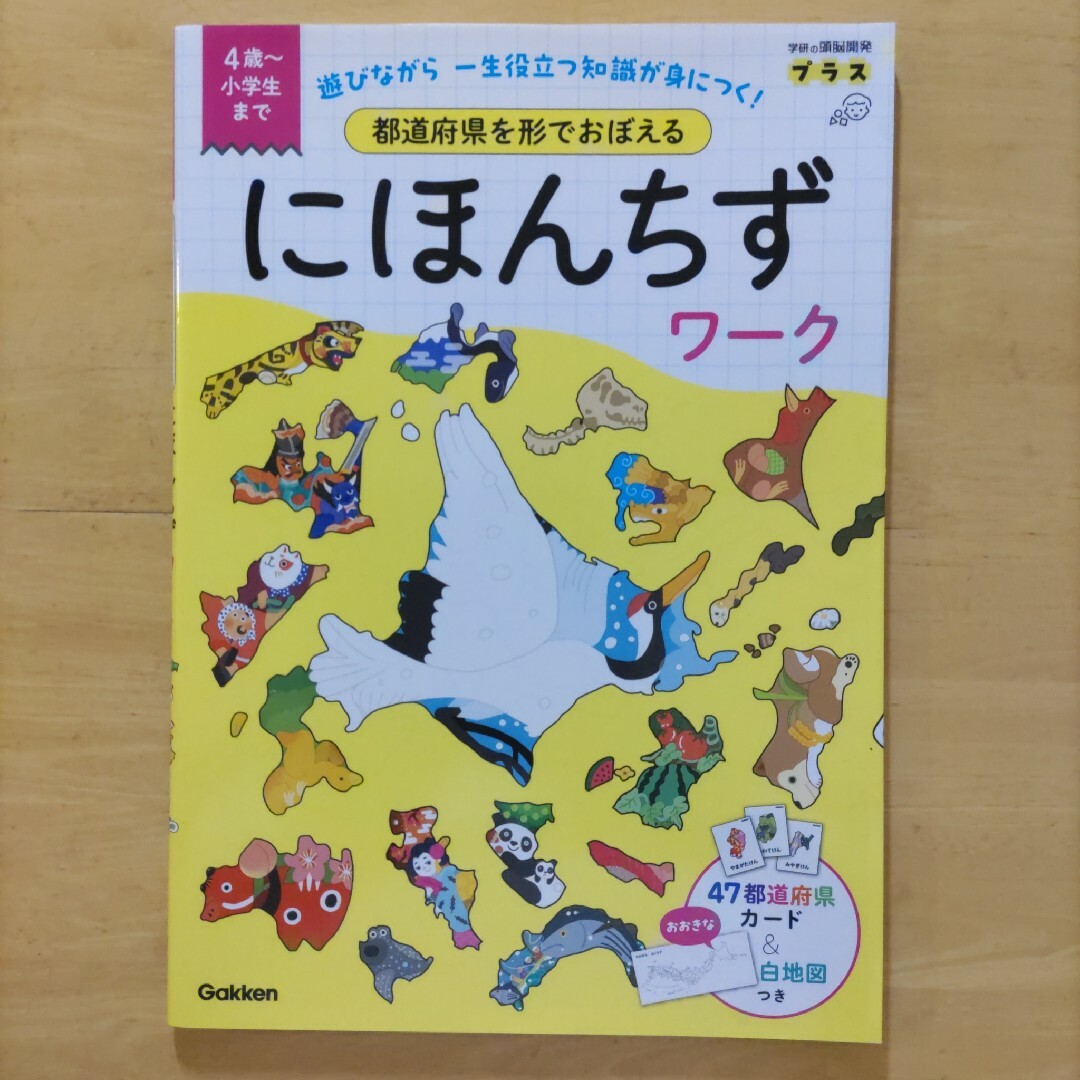 都道府県を形でおぼえる にほんちずワーク エンタメ/ホビーの本(その他)の商品写真