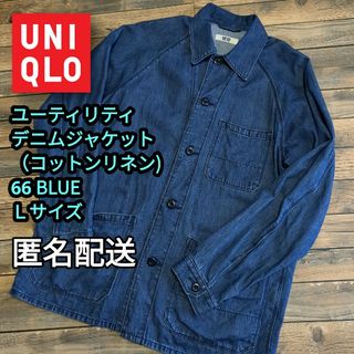 ユニクロ(UNIQLO)のユーティリティデニムジャケット（コットンリネン）66 BLUE　Lサイズ(Gジャン/デニムジャケット)