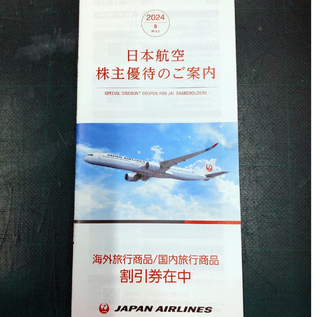 JAL(日本航空)(ジャル(ニホンコウクウ))のJAL 日本航空　株主優待券　割引券　1枚 チケットの優待券/割引券(その他)の商品写真