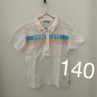 pom ponette - ポンポネット　Tシャツ　140