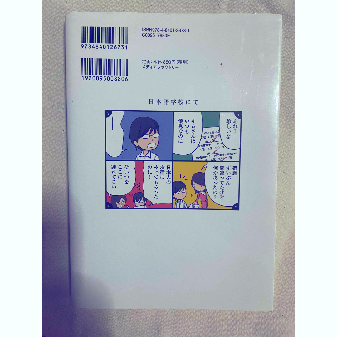 日本人の知らない日本語 エンタメ/ホビーの漫画(その他)の商品写真