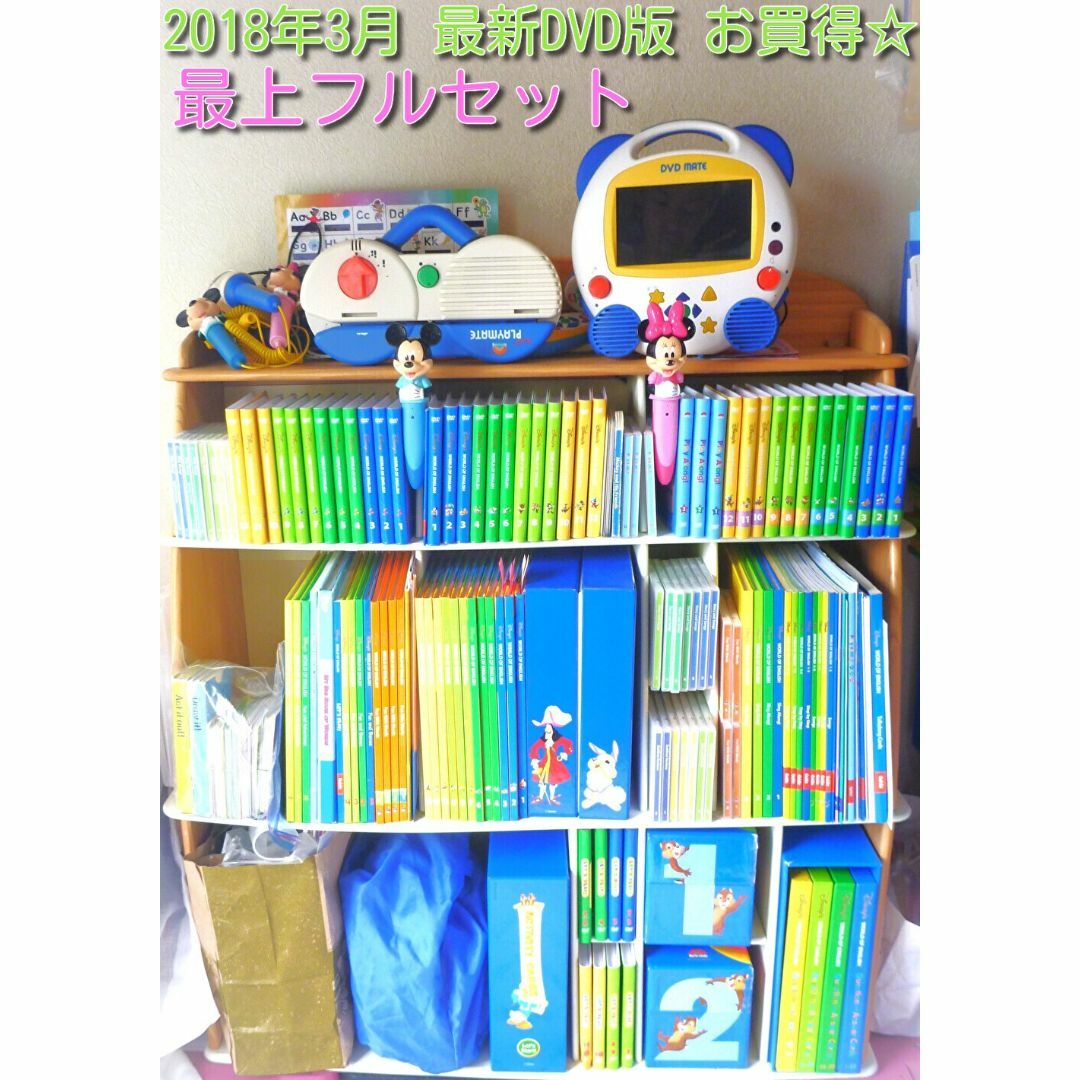 2018年 お買得 ディズニー英語システム dwe 最上フルセット | フリマアプリ ラクマ 2018年 お買得 ディズニー英語システム dwe 最上フルセット | フリマアプリ ラクマ