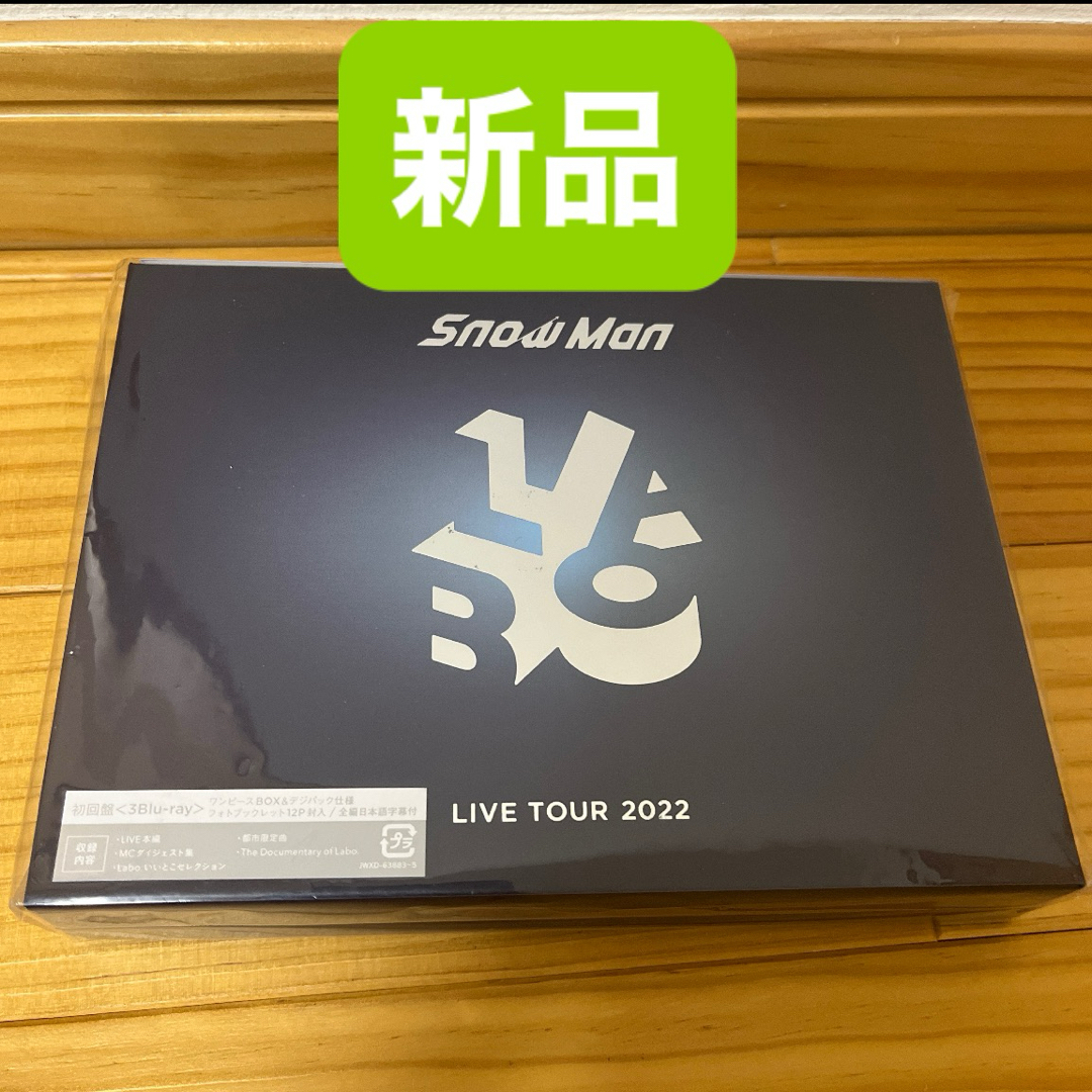 初回盤Snow Man　LIVE Labo．Blu-ray スノーマン　ラボ エンタメ/ホビーのDVD/ブルーレイ(ミュージック)の商品写真