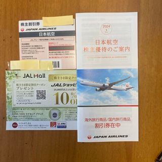 JAL(日本航空) - ⭐️JAL株主優待券⭐️