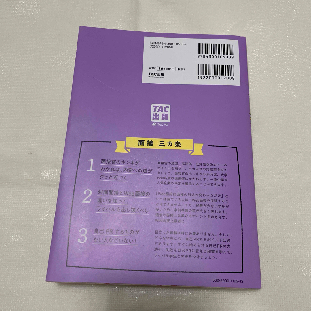 2025年度版　面接の教科書これさえあれば。 エンタメ/ホビーの本(ビジネス/経済)の商品写真