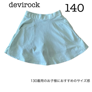 devirock 140 スカッツ　一分丈　インナーパンツ付き　スカート
