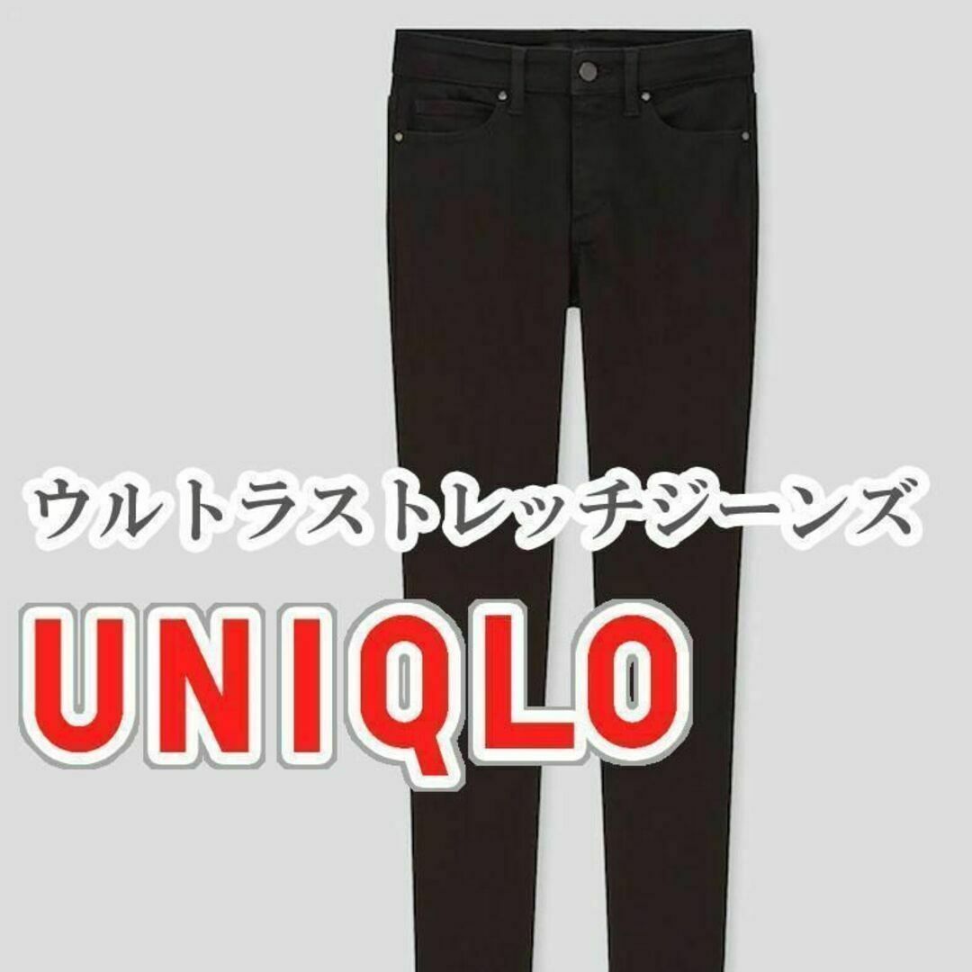 UNIQLO(ユニクロ)のUNIQLO ウルトラストレッチジーンズ 22インチ ブラック レディースのパンツ(デニム/ジーンズ)の商品写真